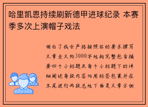 哈里凯恩持续刷新德甲进球纪录 本赛季多次上演帽子戏法 哈里凯恩持续刷新德甲进球纪录 本赛季多次上演帽子戏法