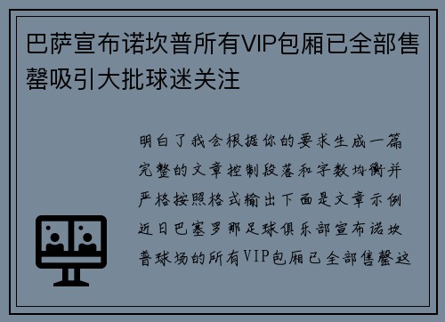 巴萨宣布诺坎普所有VIP包厢已全部售罄吸引大批球迷关注 巴萨宣布诺坎普所有VIP包厢已全部售罄吸引大批球迷关注