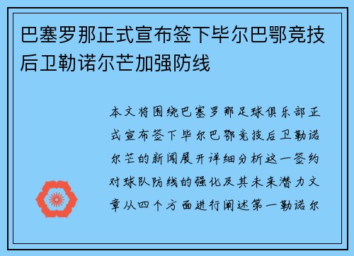 巴塞罗那正式宣布签下毕尔巴鄂竞技后卫勒诺尔芒加强防线 巴塞罗那正式宣布签下毕尔巴鄂竞技后卫勒诺尔芒加强防线
