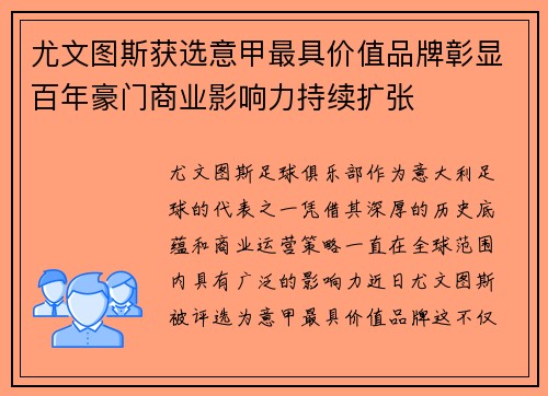 尤文图斯获选意甲最具价值品牌彰显百年豪门商业影响力持续扩张 尤文图斯获选意甲最具价值品牌彰显百年豪门商业影响力持续扩张