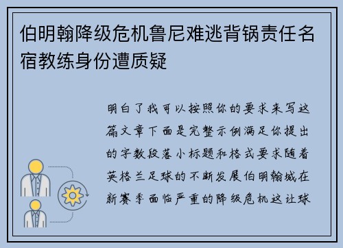 伯明翰降级危机鲁尼难逃背锅责任名宿教练身份遭质疑 伯明翰降级危机鲁尼难逃背锅责任名宿教练身份遭质疑