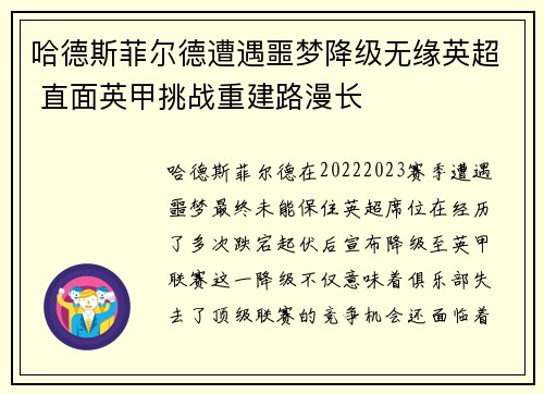 哈德斯菲尔德遭遇噩梦降级无缘英超 直面英甲挑战重建路漫长 哈德斯菲尔德遭遇噩梦降级无缘英超 直面英甲挑战重建路漫长