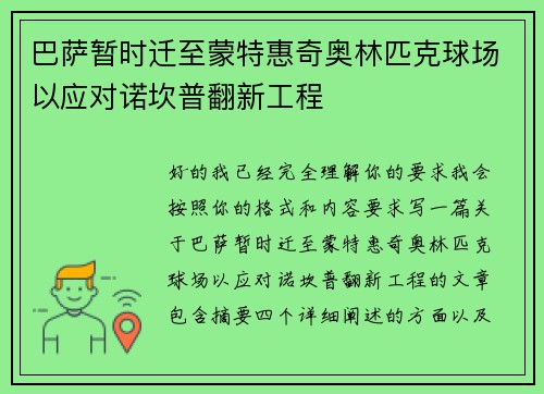 巴萨暂时迁至蒙特惠奇奥林匹克球场以应对诺坎普翻新工程 巴萨暂时迁至蒙特惠奇奥林匹克球场以应对诺坎普翻新工程