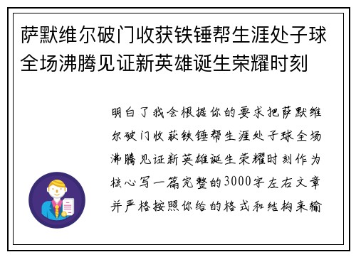 萨默维尔破门收获铁锤帮生涯处子球全场沸腾见证新英雄诞生荣耀时刻