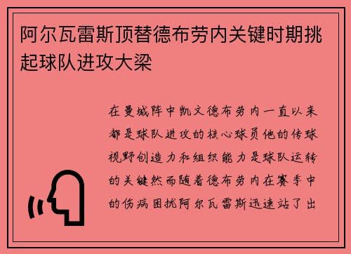 阿尔瓦雷斯顶替德布劳内关键时期挑起球队进攻大梁 阿尔瓦雷斯顶替德布劳内关键时期挑起球队进攻大梁