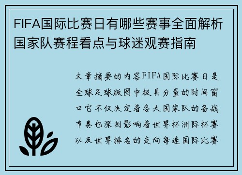 FIFA国际比赛日有哪些赛事全面解析国家队赛程看点与球迷观赛指南 FIFA国际比赛日有哪些赛事全面解析国家队赛程看点与球迷观赛指南