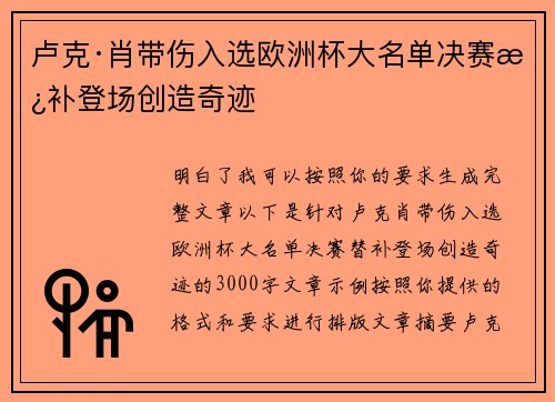 卢克·肖带伤入选欧洲杯大名单决赛替补登场创造奇迹 卢克·肖带伤入选欧洲杯大名单决赛替补登场创造奇迹